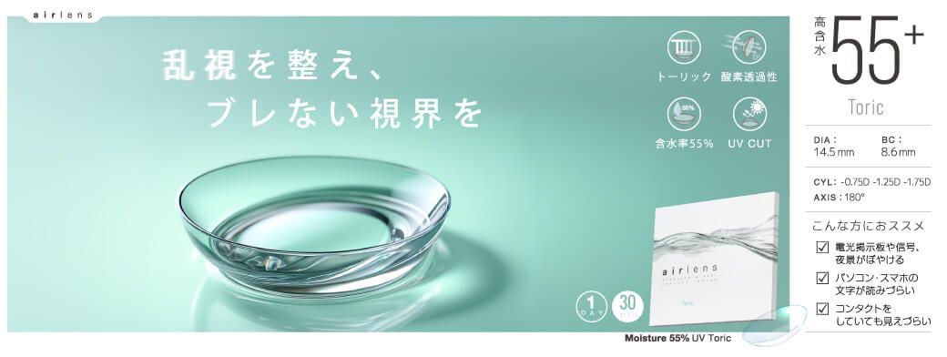 エアレンズ モイスチャーUV ブルーライトセーブ