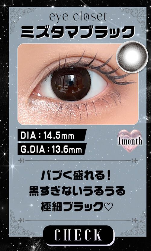 ミズタマブラック