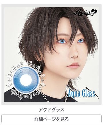 アクアグラス