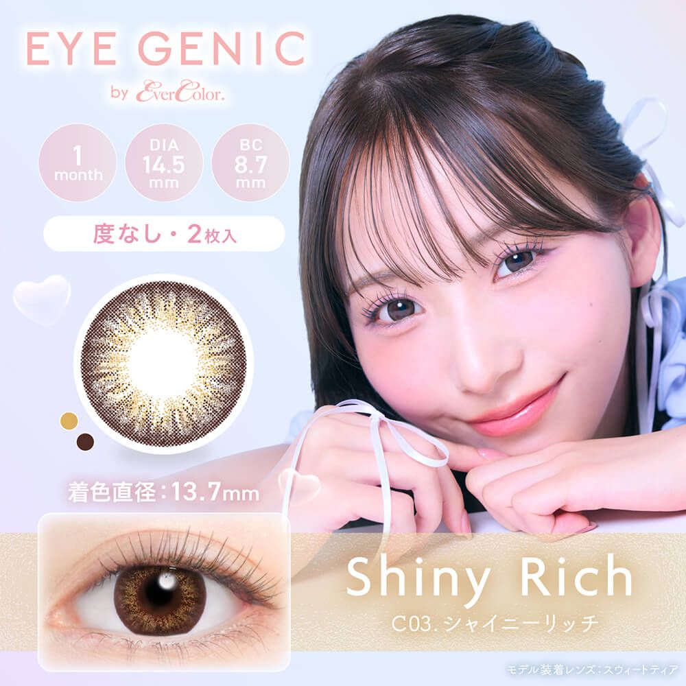 EYE Zin付きCD アイジェニック（EYE GENIC） セピアミスト | ナチュラルカラコン激安