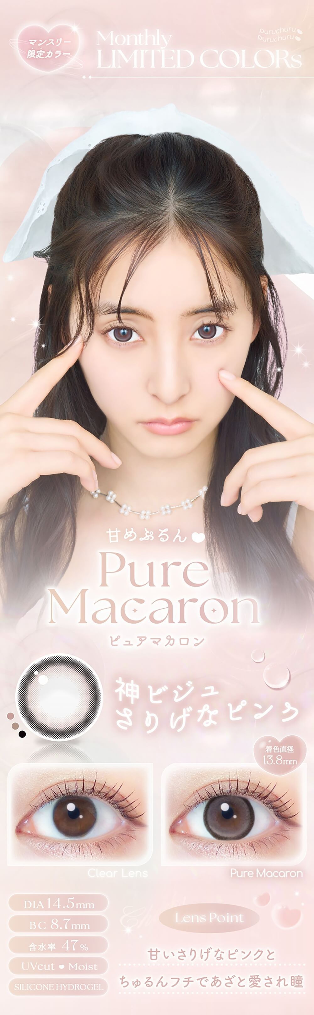 ピュアマカロン