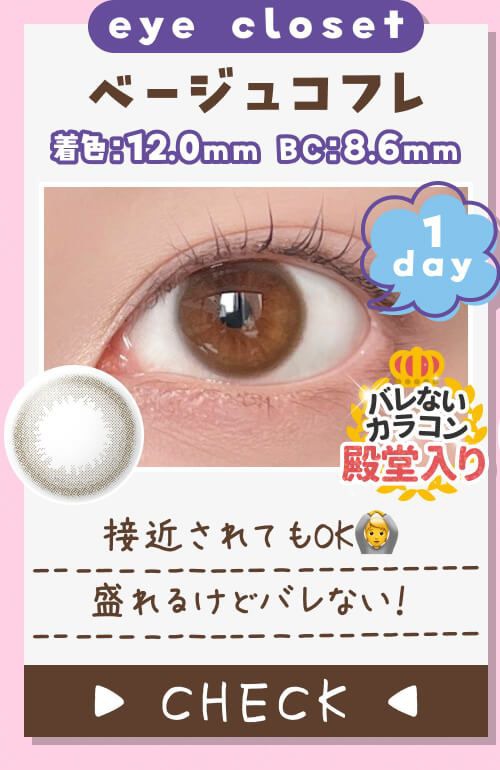 ベージュコフレ