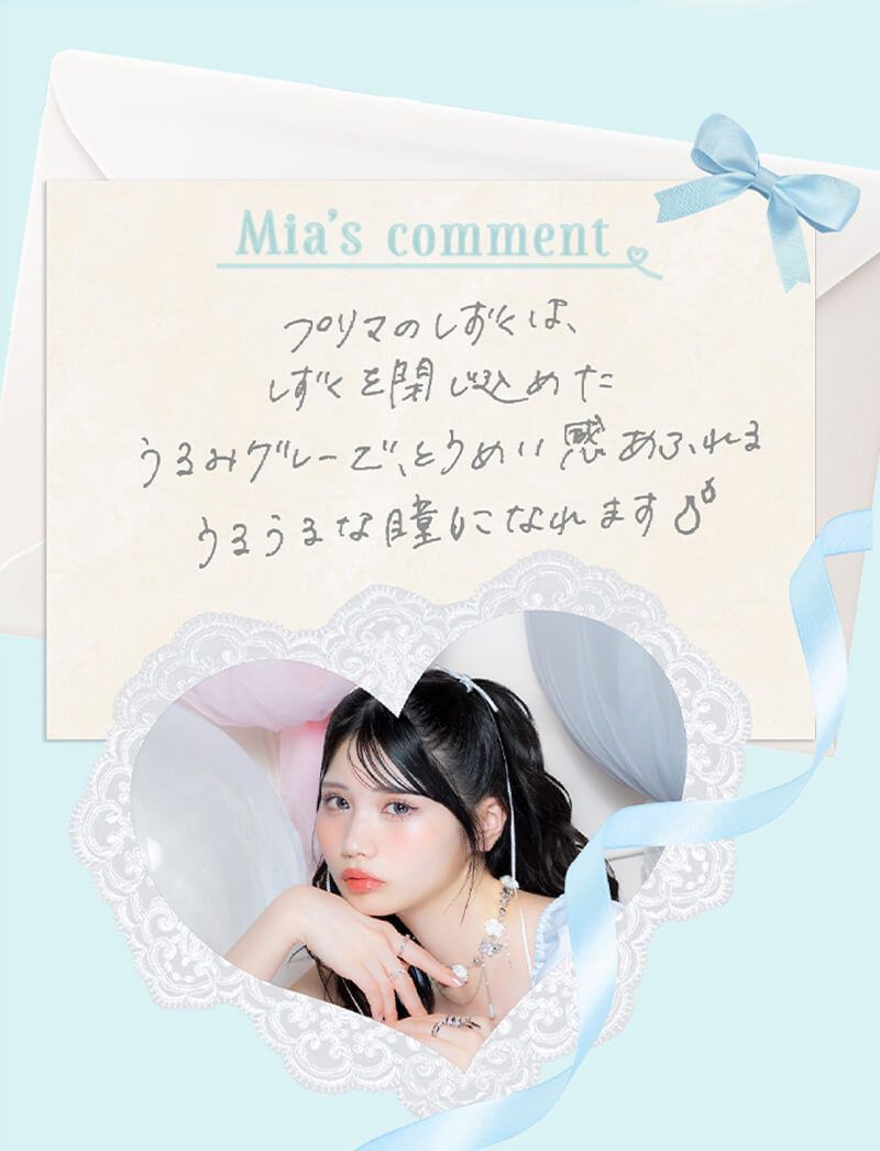 プリマのしずく