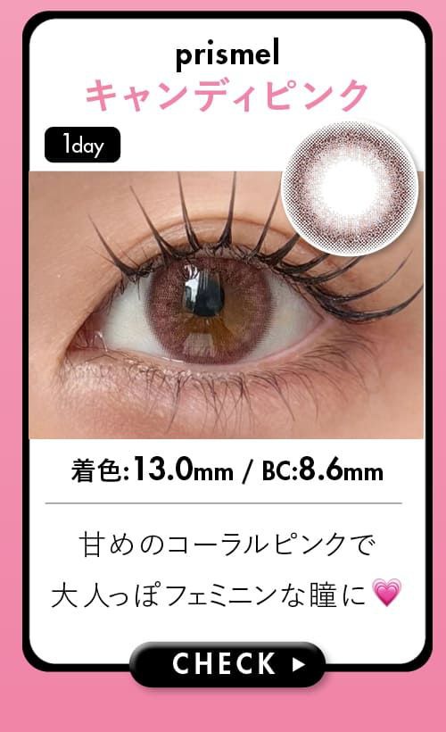 キャンディピンク