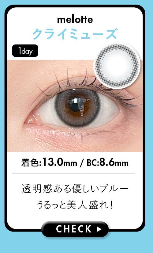 クライミューズ