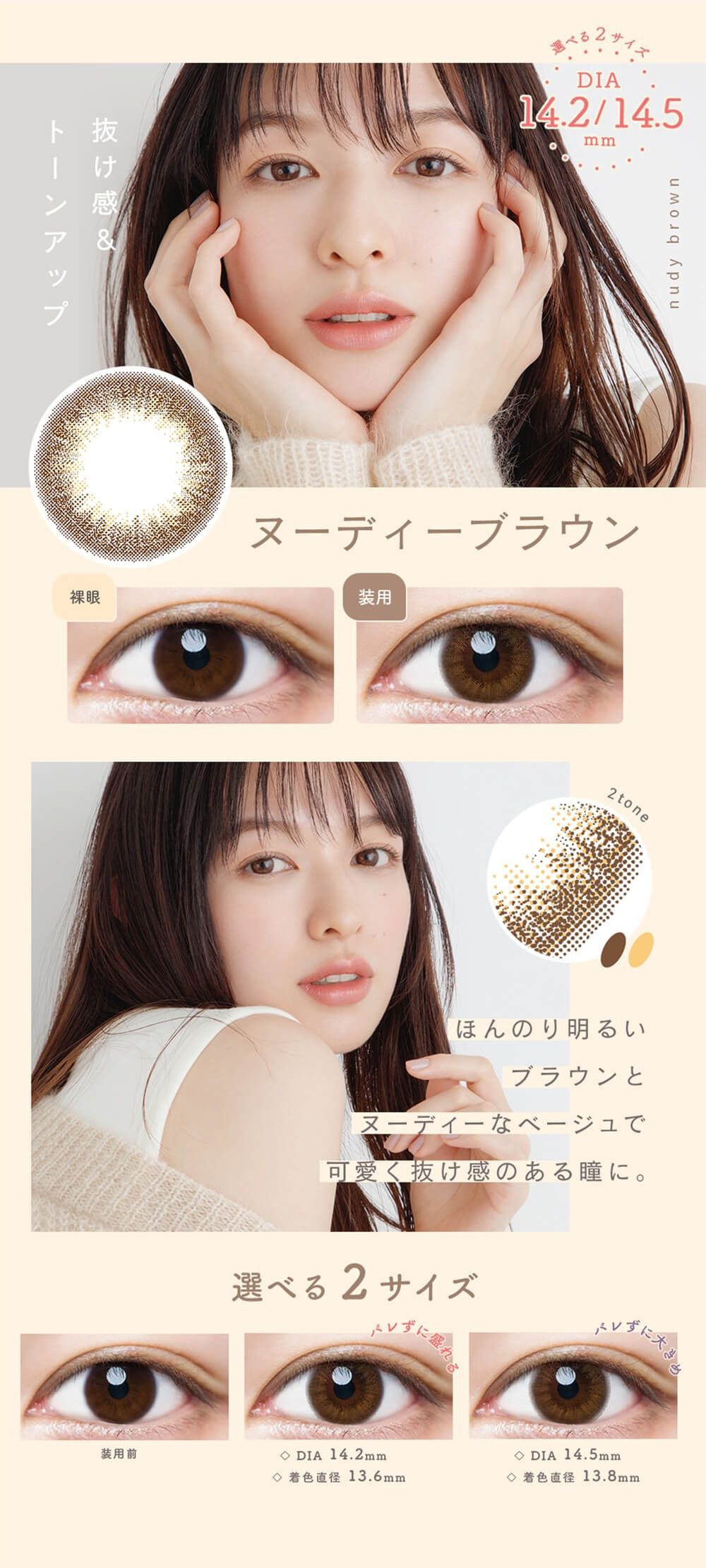 ヌーディブラウン