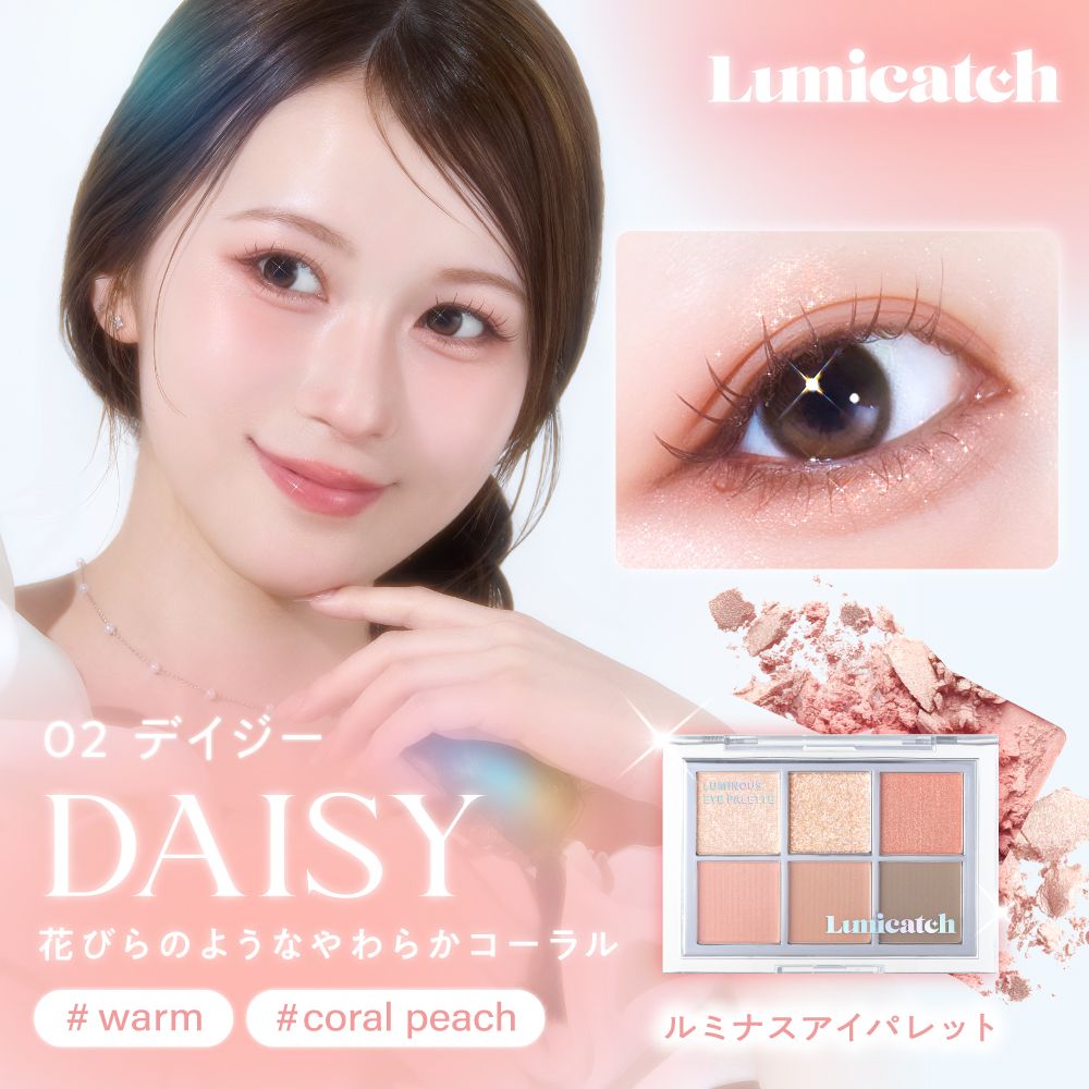 Lumicatch ルミナスアイパレット 02 デイジー | カラコン通販ホテラバ