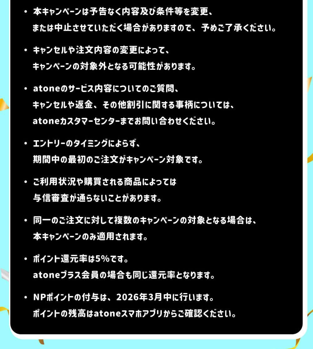 その他注意事項