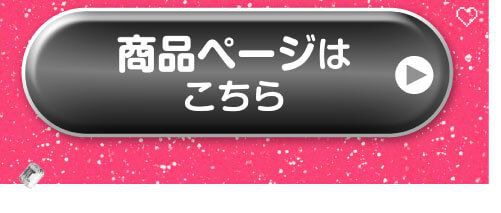 詳細はこちら