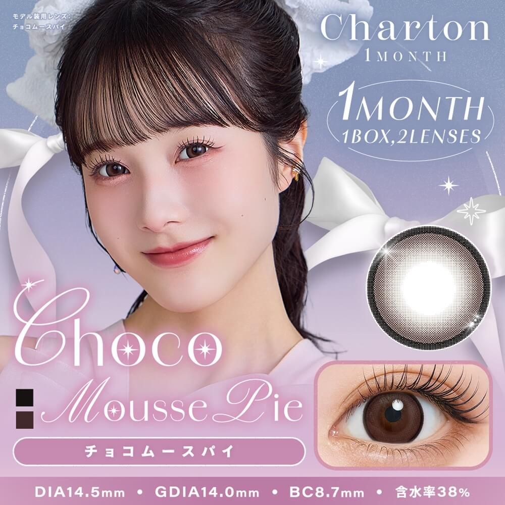シャルトン マンスリー（Charton 1month） チョコムースパイ