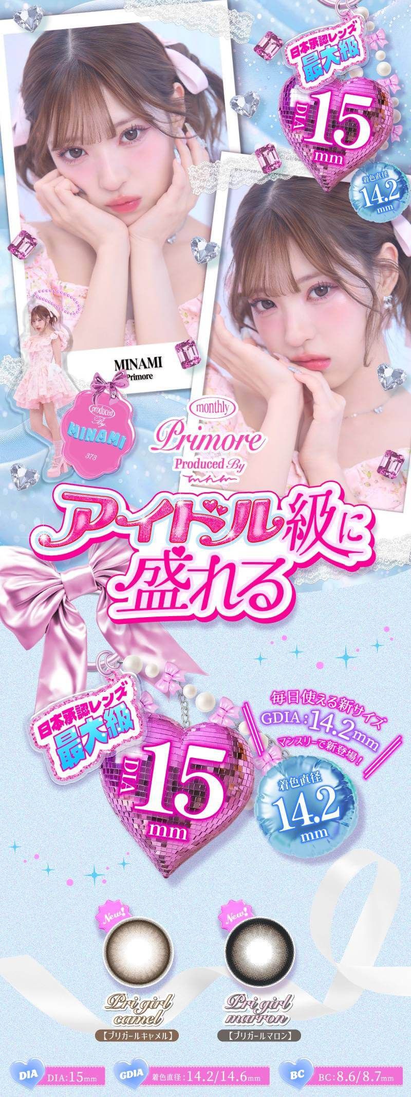 プリモア（PRIMORE）｜度あり・度なしカラコン マンスリー｜15.0mm｜MINAMI