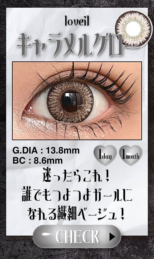 キャラメルグロー