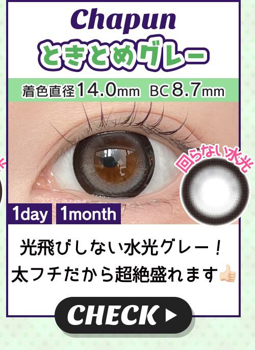 ときとめグレー