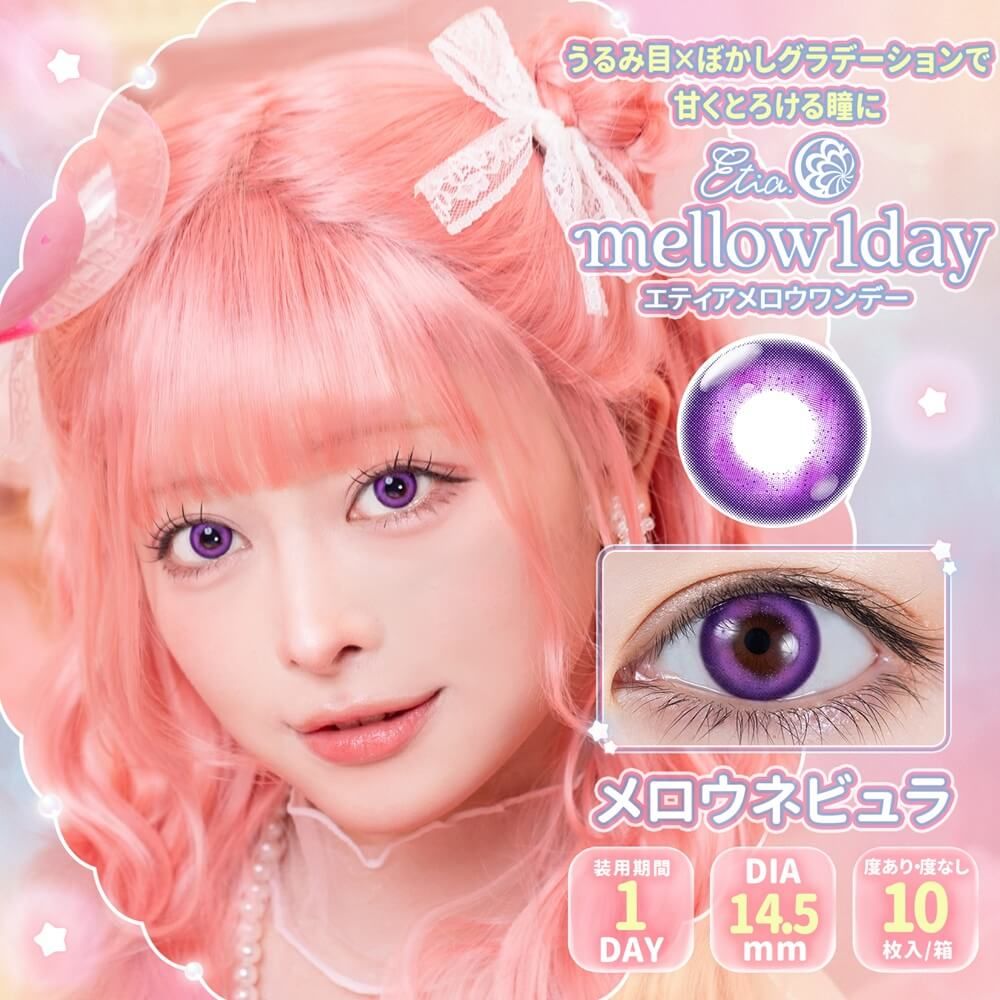 メロウネビュラ