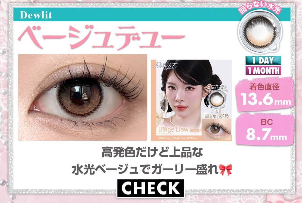 ベージュデュー