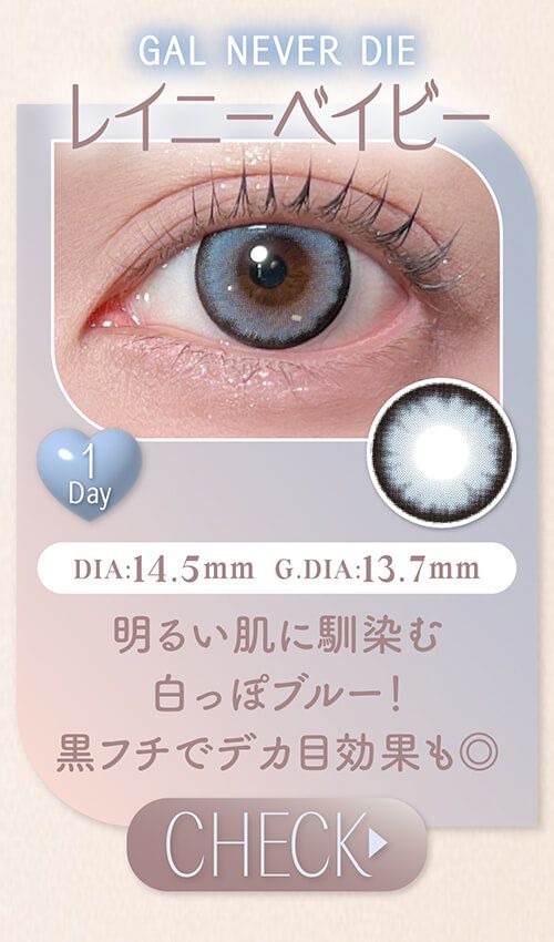 レイニーベイビー