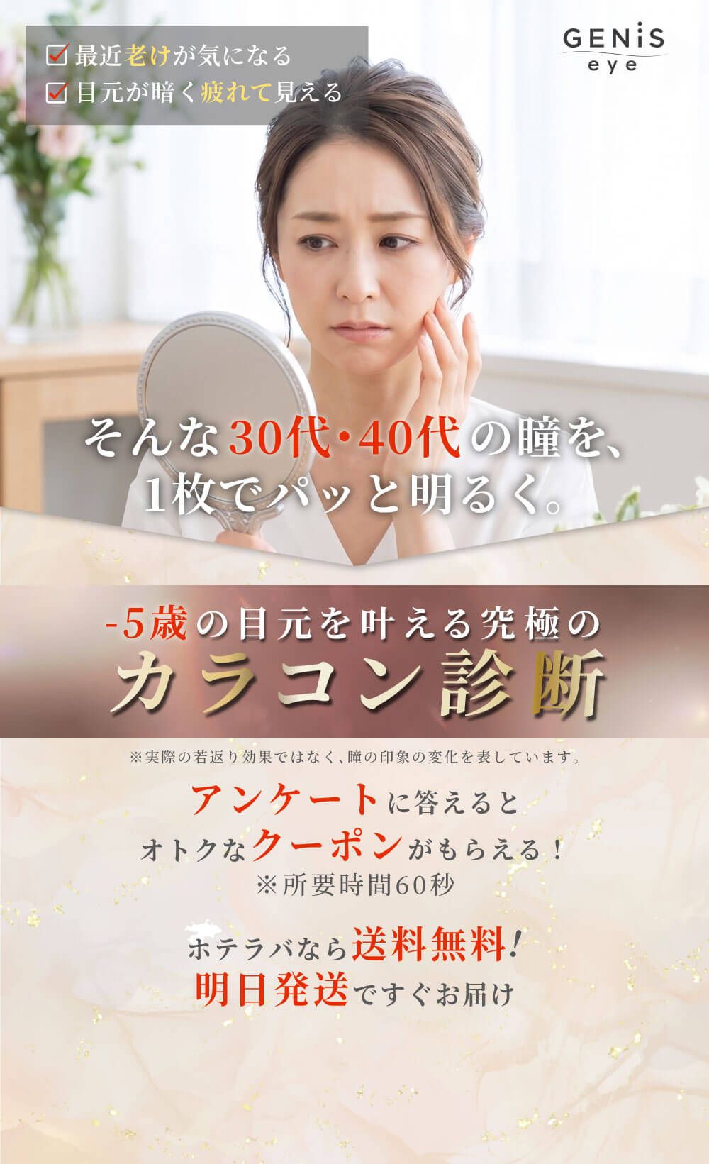 ジェニスアイ