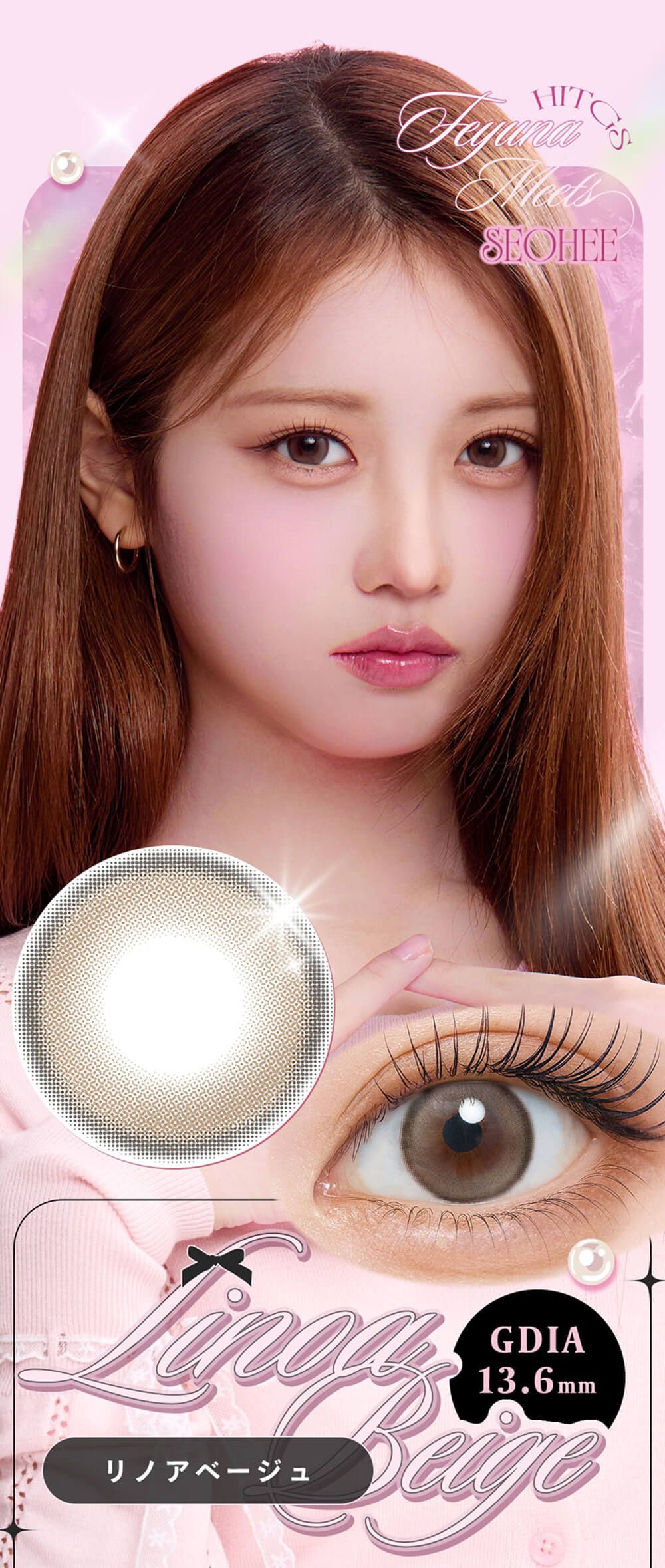 リノアベージュ