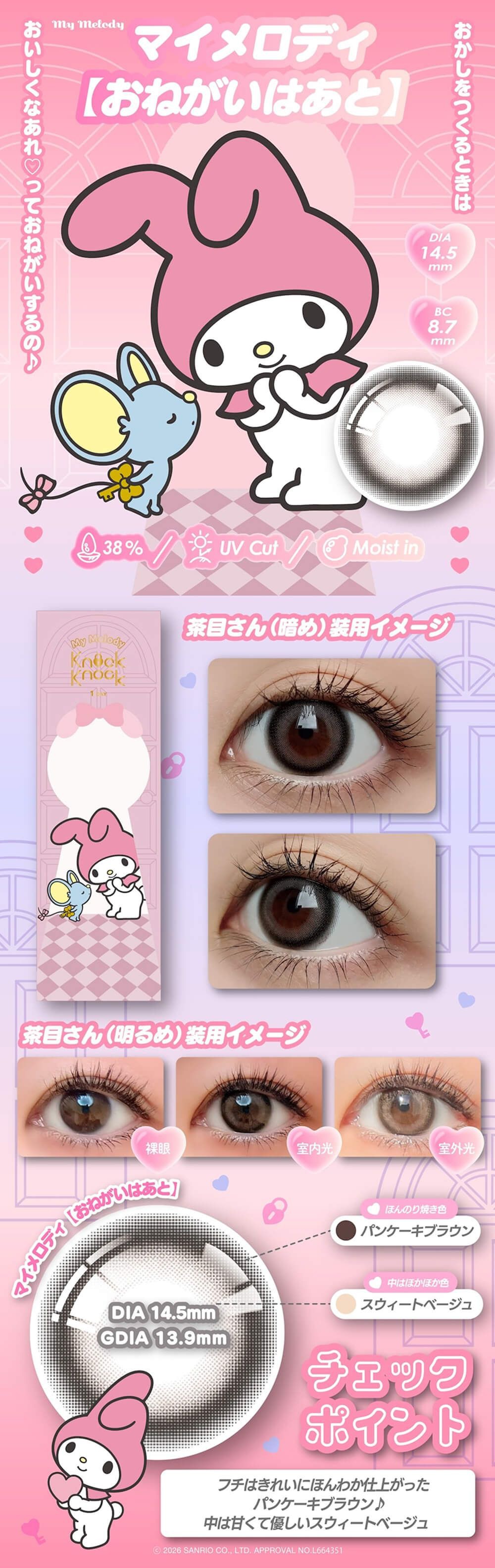 マイメロディ【おねがいはあと】