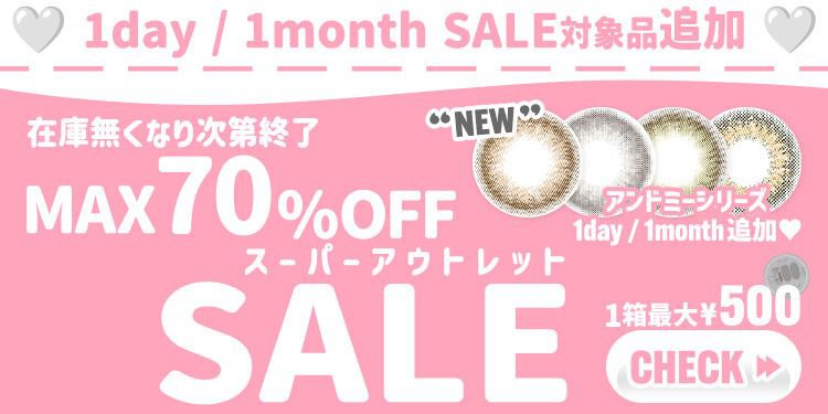 ホテラバ限定!?特別価格&お買い得カラコン特集｜激安カラコン