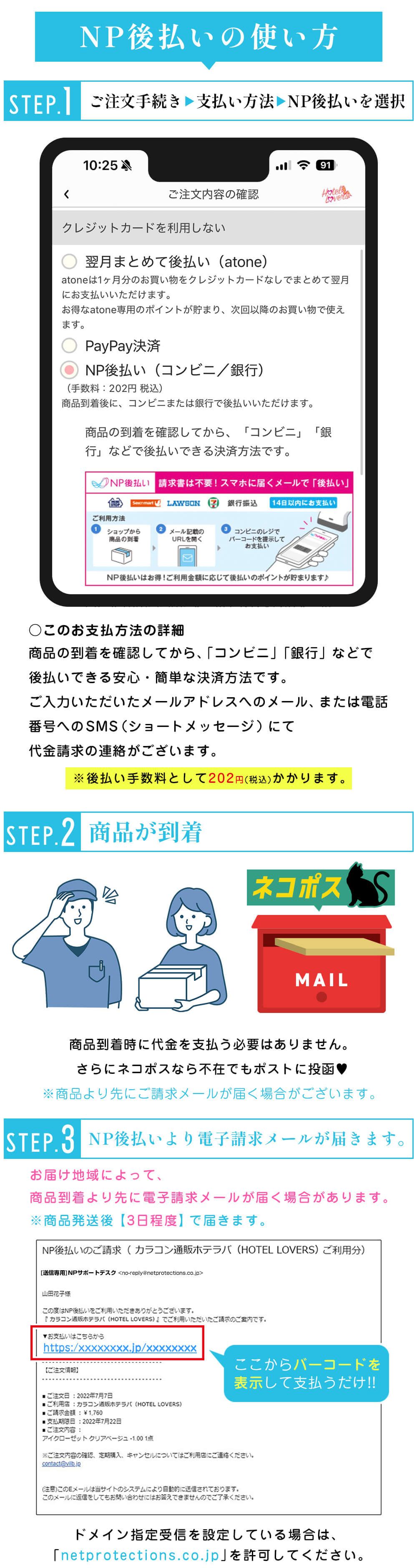 NP後払い使い方