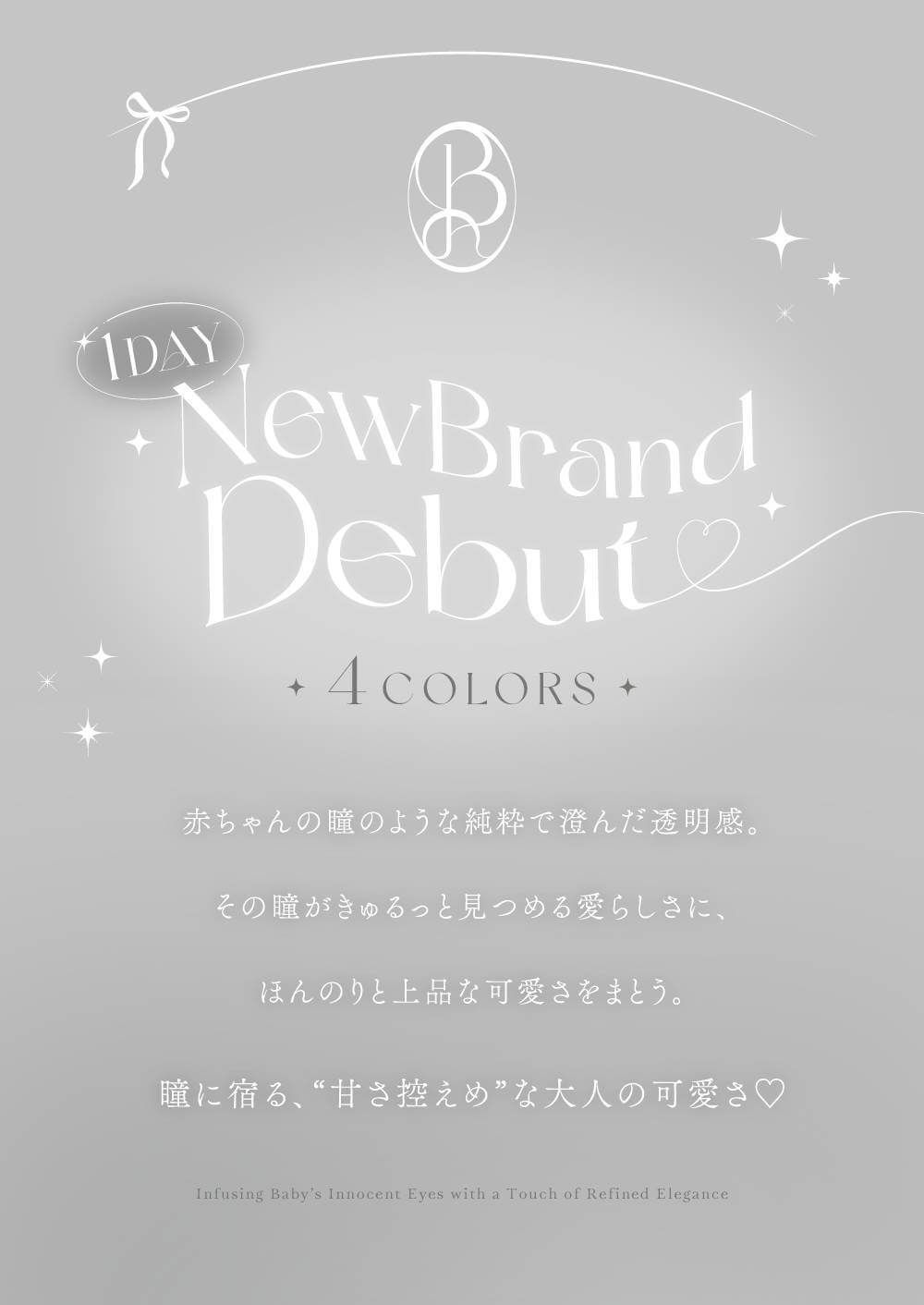 新ブランドデビュー