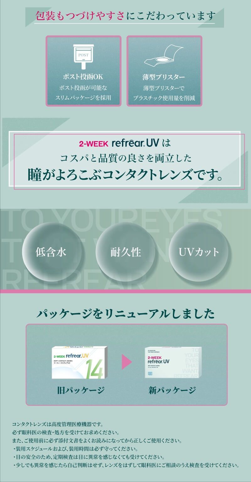 非イオン性レンズ