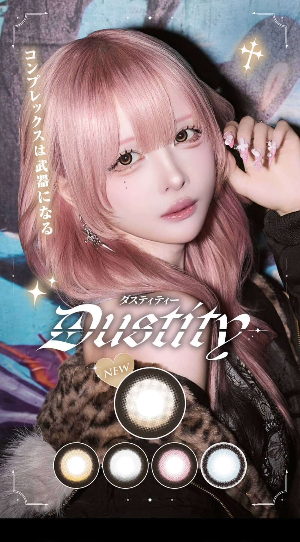 ダスティティー（Dustity）｜度あり・度なしカラコン ワンデー｜14.5mm/15.0mm｜ハウスダスト