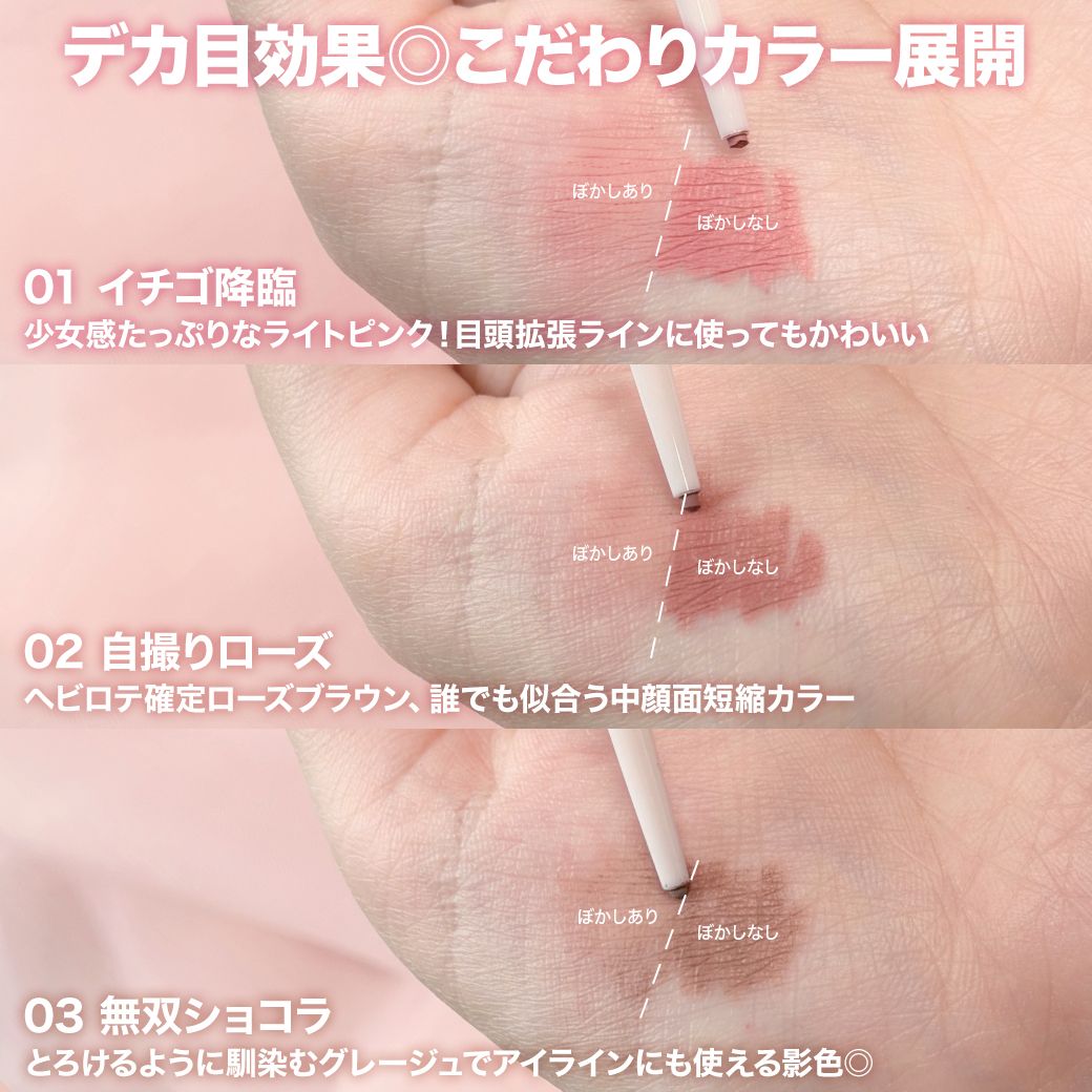 ミアリリー スリムジェルインライナー（MiaLily） 01 イチゴ降臨