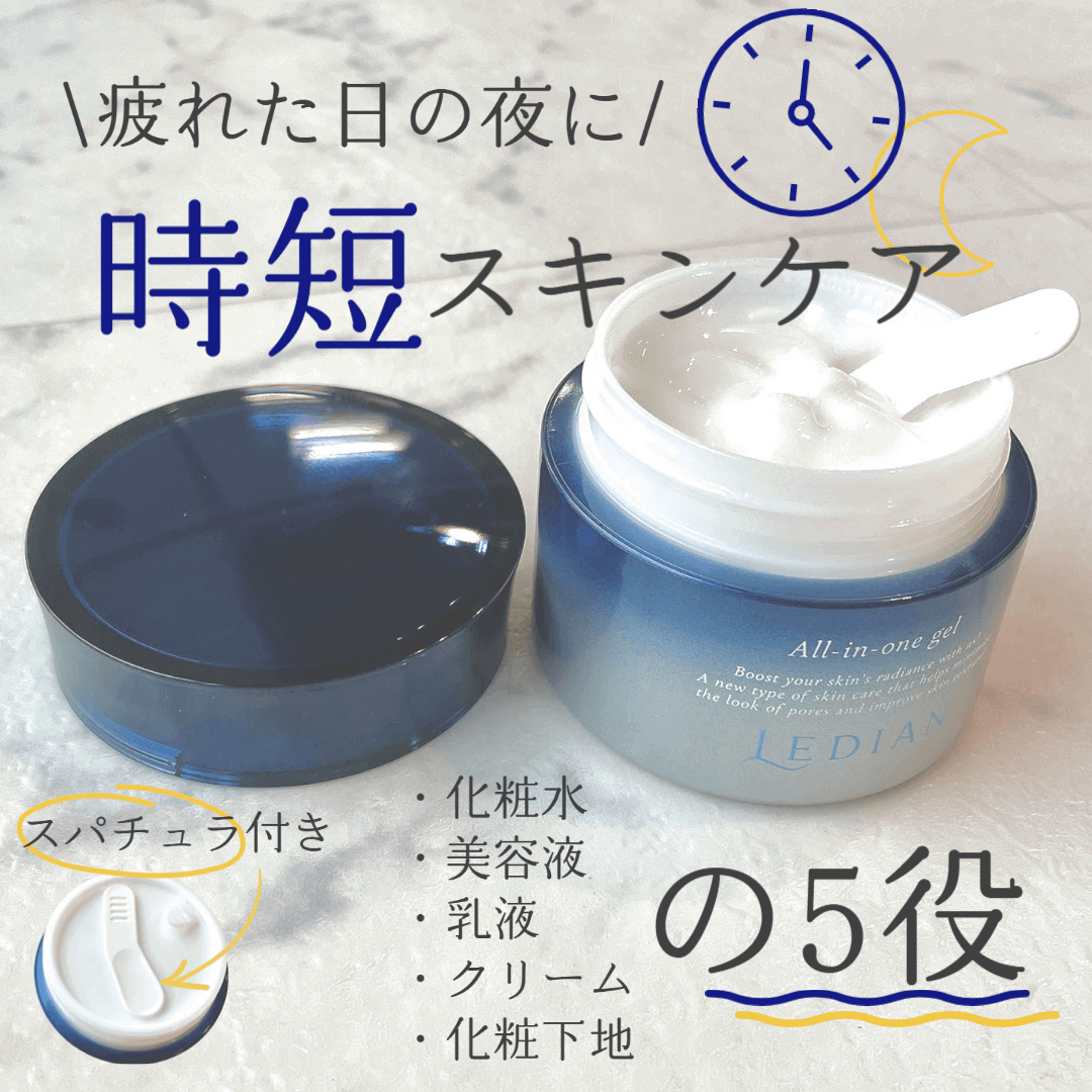オールインワンゲル (60g) Ledian Essencials | Ledian