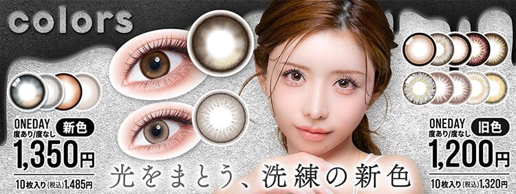 カラーズ ワンデー