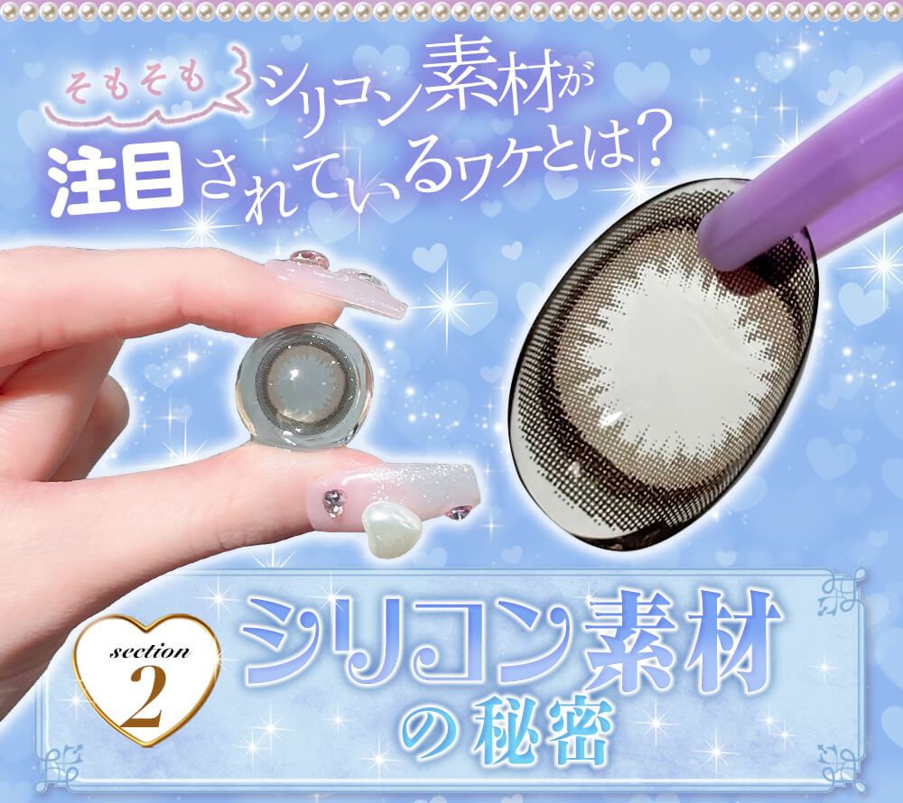 シリコン素材の秘密