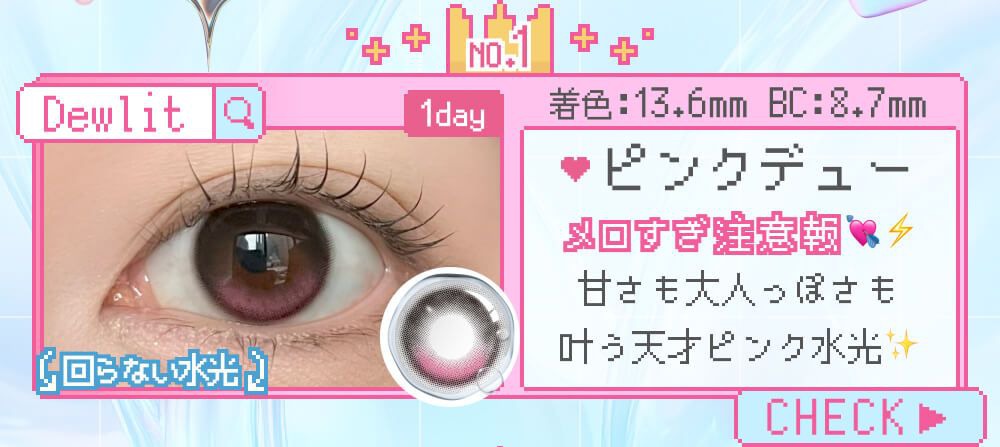 ピンクデュー