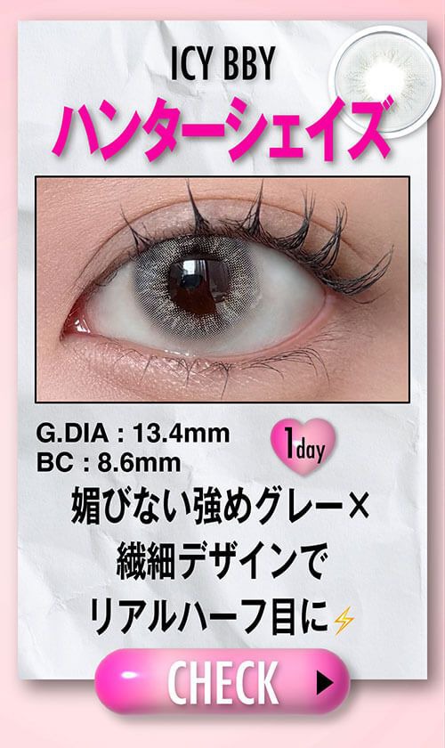 ハンターシェイズ