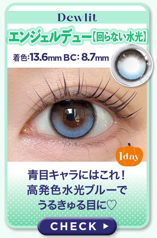 エンジェルデュー