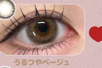 うるつやベージュ