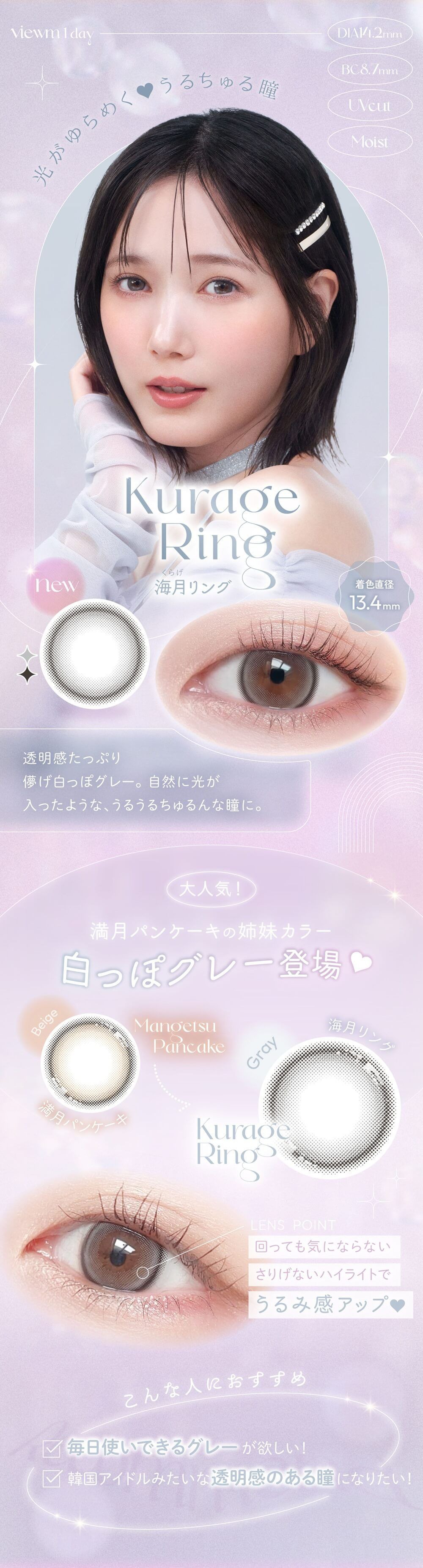 海月リング