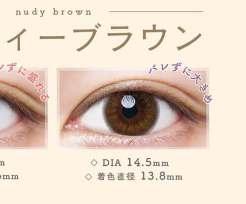 ヌーディーブラウンプラス