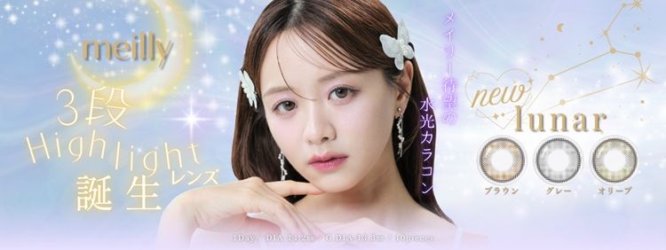 メイリー ルーナー 森香澄