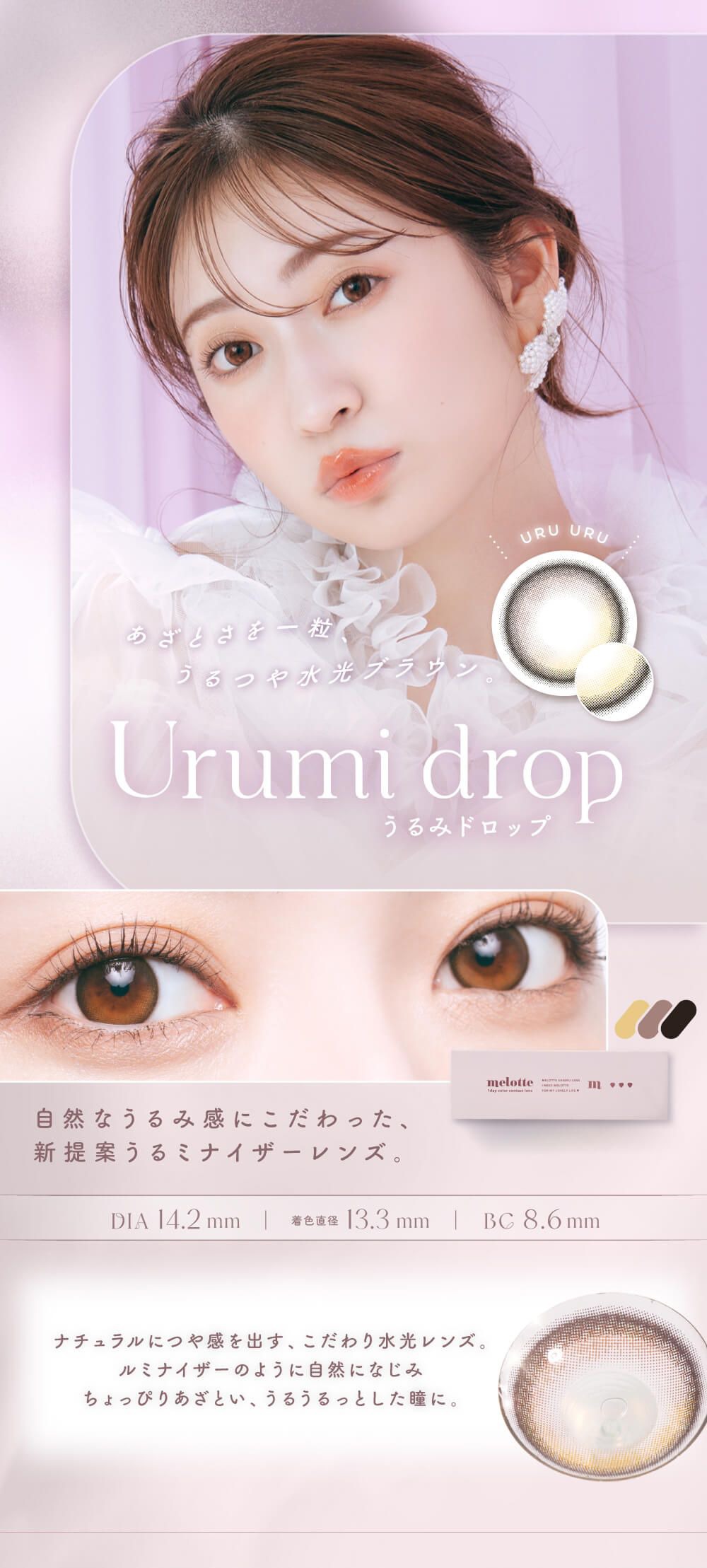 うるみドロップ/