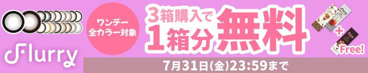 キャンペーン