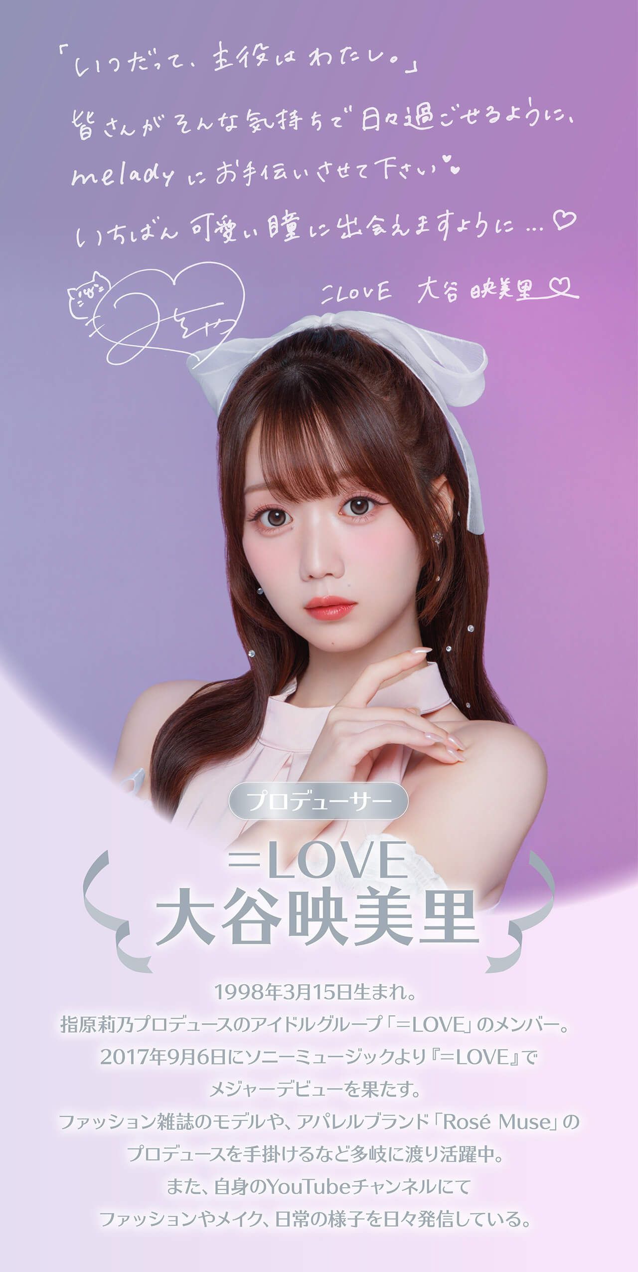 モデルプロフィール