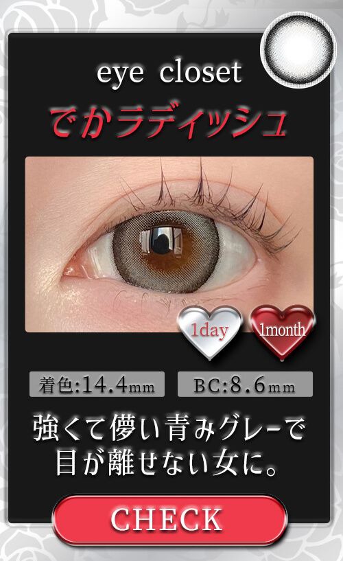 でかラディッシュ
