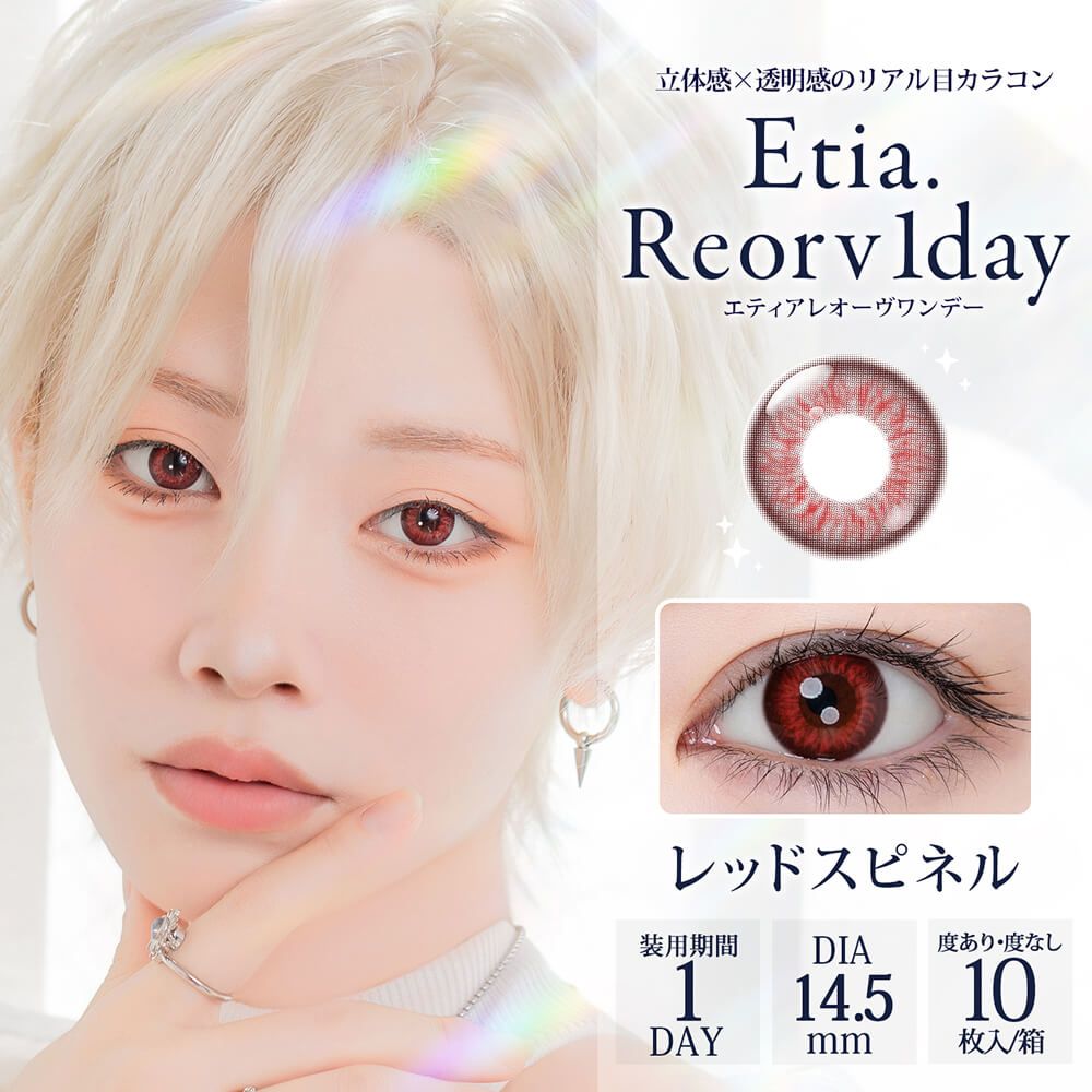 エティア レオーヴ（Etia Reorv） オニキス | ナチュラルカラコン激安