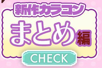 まとめ編