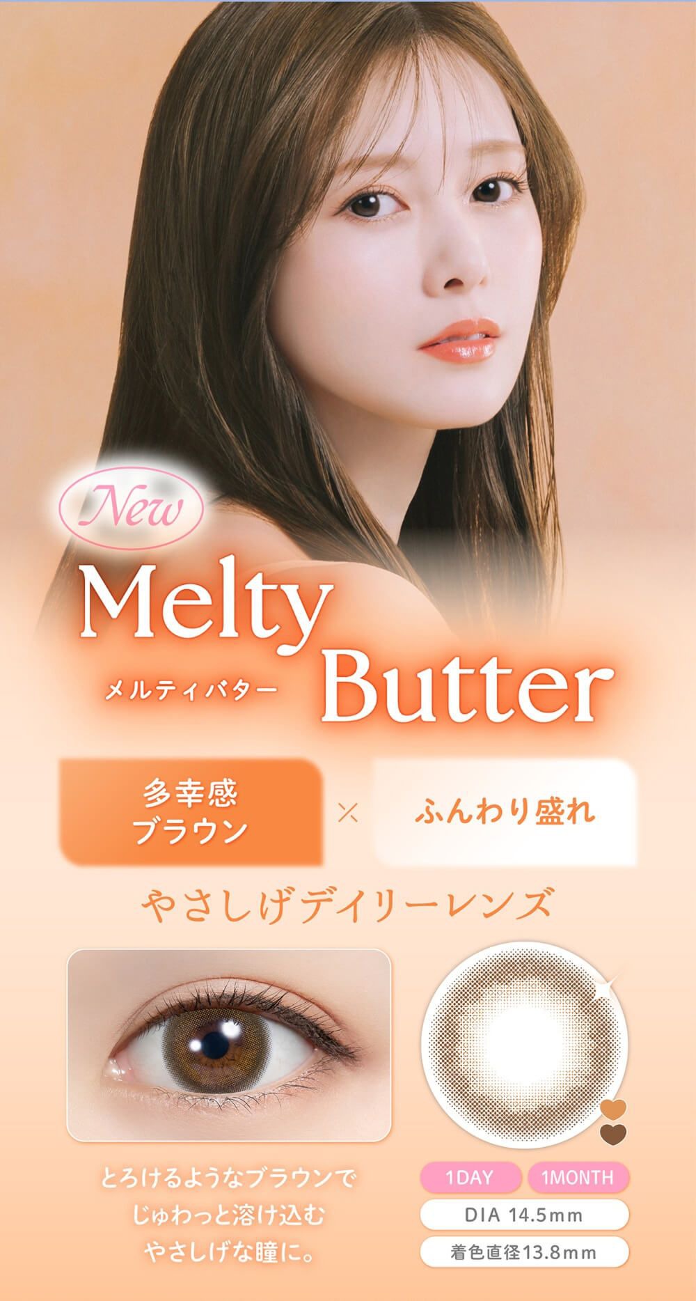 メルティバター