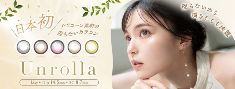 ワンデー リフレア アンローラ｜度あり・度なしカラコン ワンデー｜14.5mm