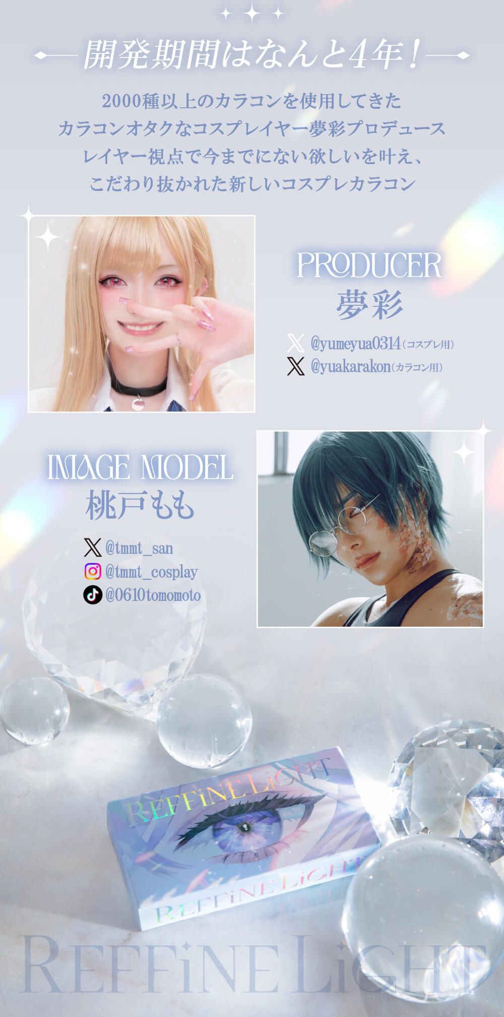 レフィネライト