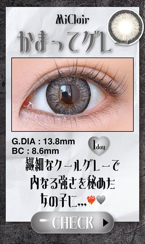 かまってグレー