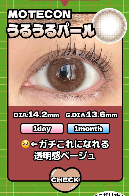 うるうるパール